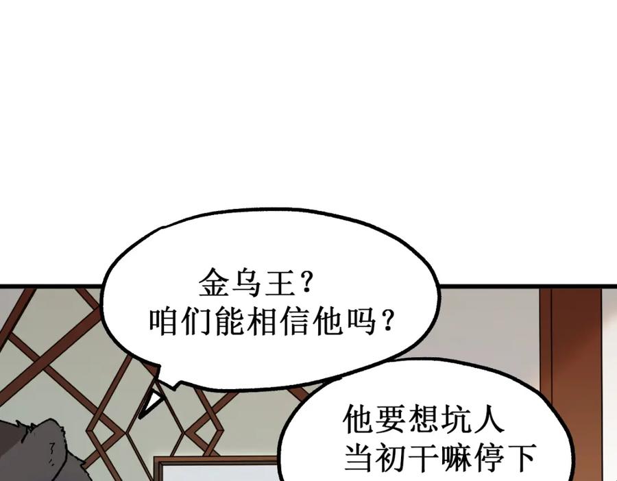 圣墟 第140话 潜入西方 第44页