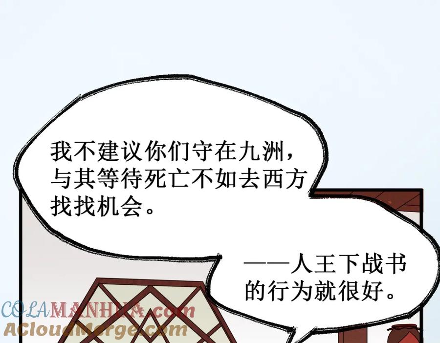 圣墟 第140话 潜入西方 第57页