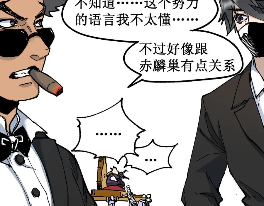 圣墟 第140话 潜入西方 第138页