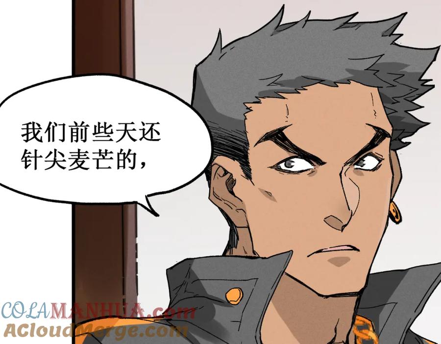 圣墟 第140话 潜入西方 第21页