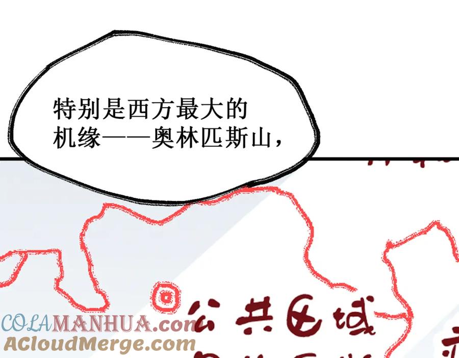 圣墟 第140话 潜入西方 第69页