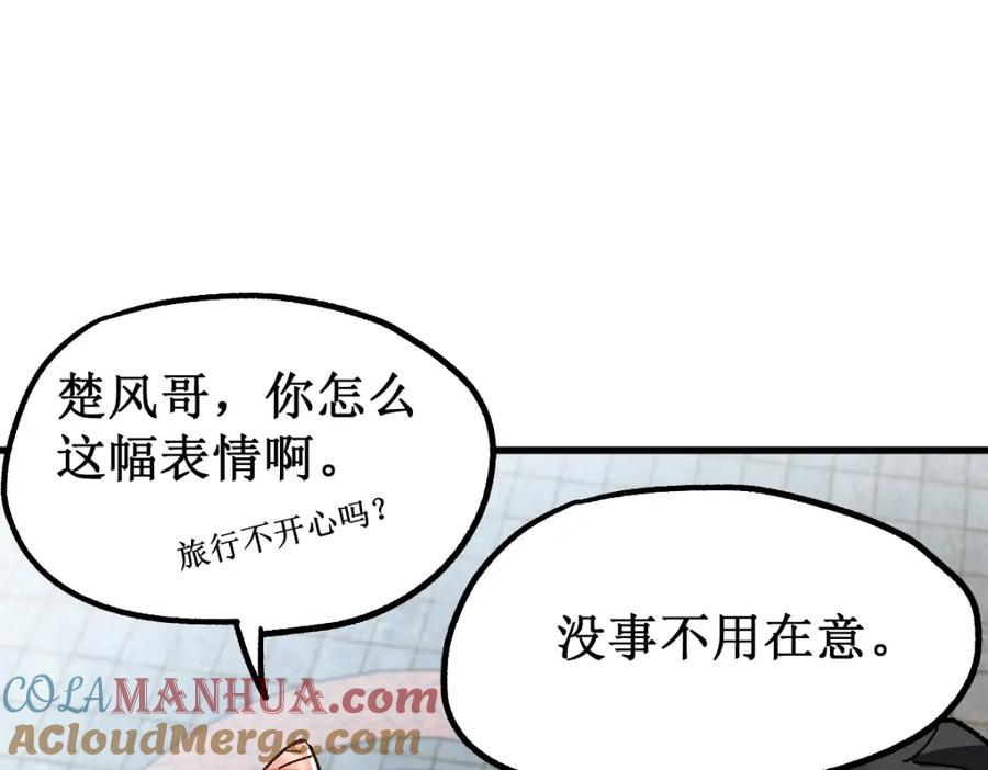 圣墟 第140话 潜入西方 第97页