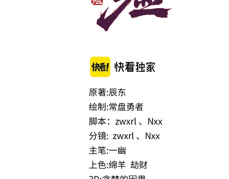 圣墟 第140话 潜入西方 第6页