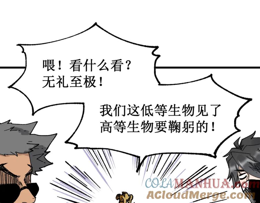 圣墟 第140话 潜入西方 第141页