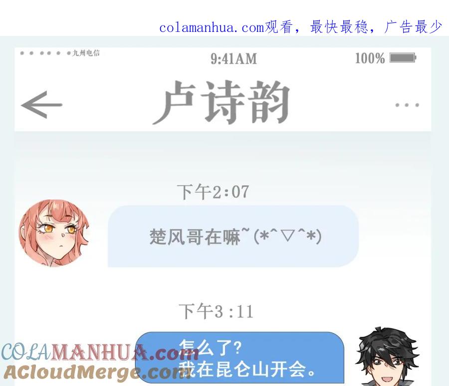 圣墟 第140话 潜入西方 第1页