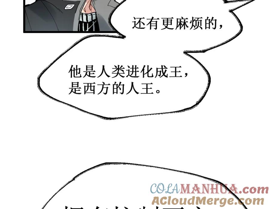 圣墟 第140话 潜入西方 第49页