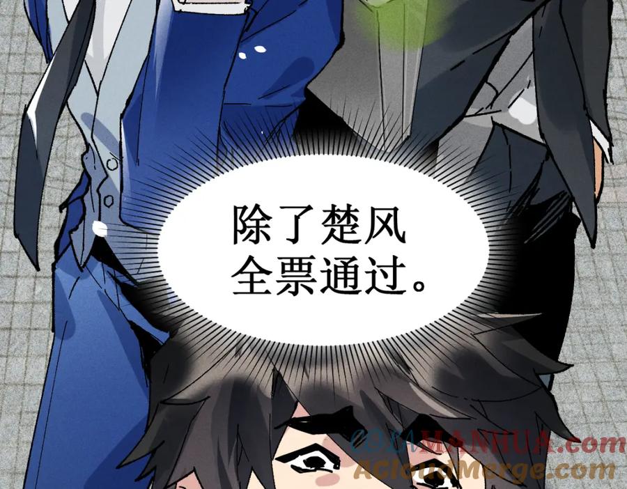 圣墟 第140话 潜入西方 第93页