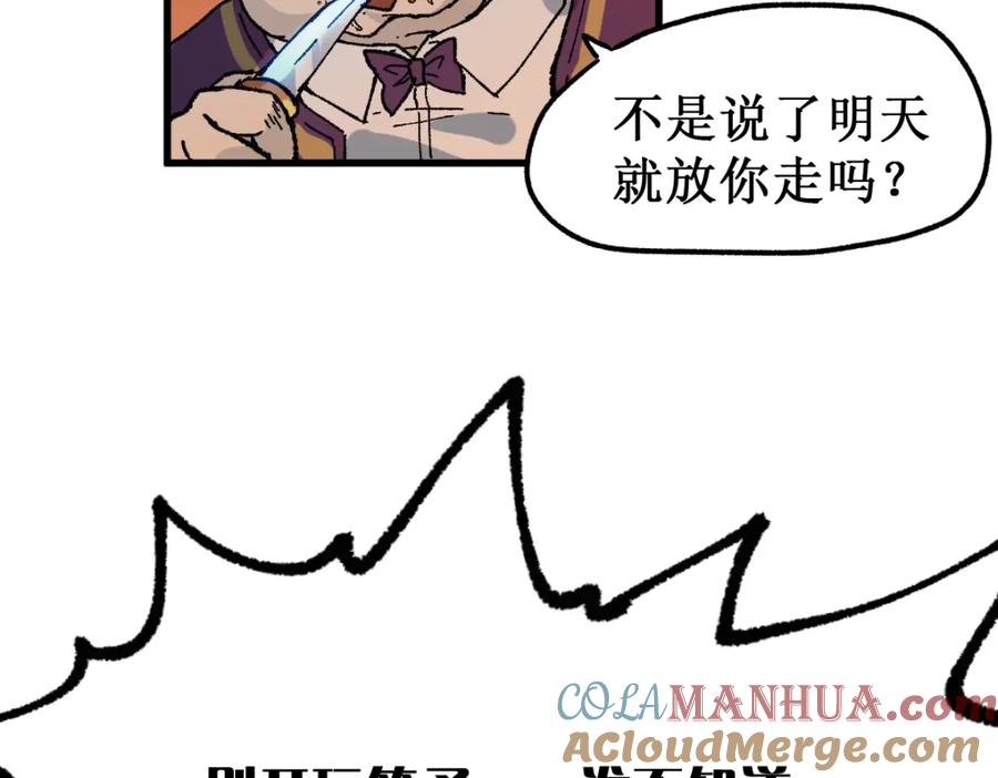 圣墟 第141话 暴揍 第89页
