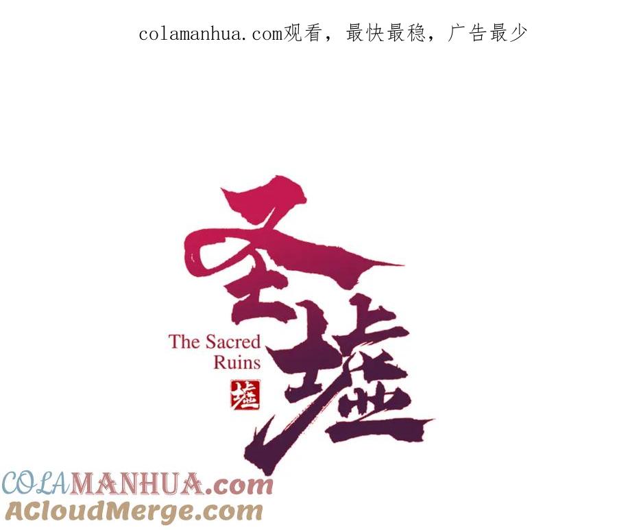 圣墟 第141话 暴揍 第1页