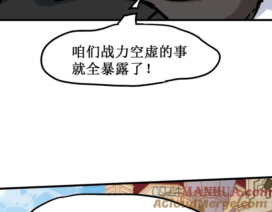 圣墟 第141话 暴揍 第9页