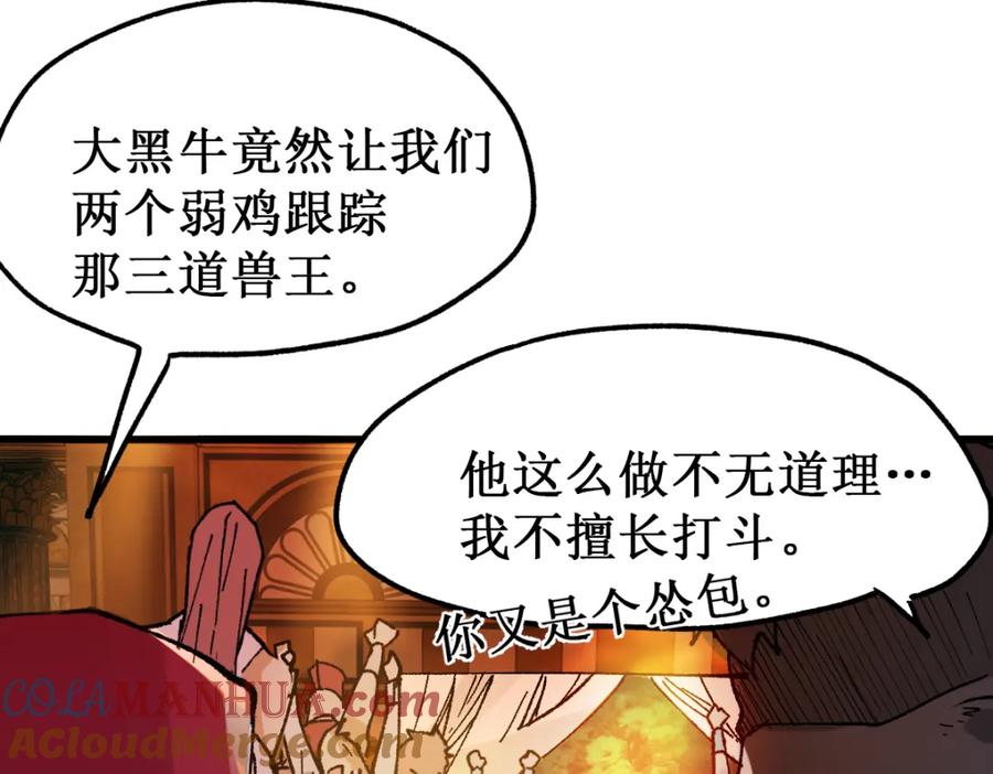 圣墟 第141话 暴揍 第65页