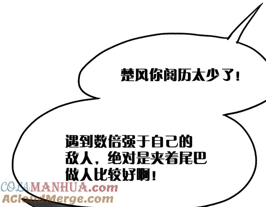 圣墟 第141话 暴揍 第53页