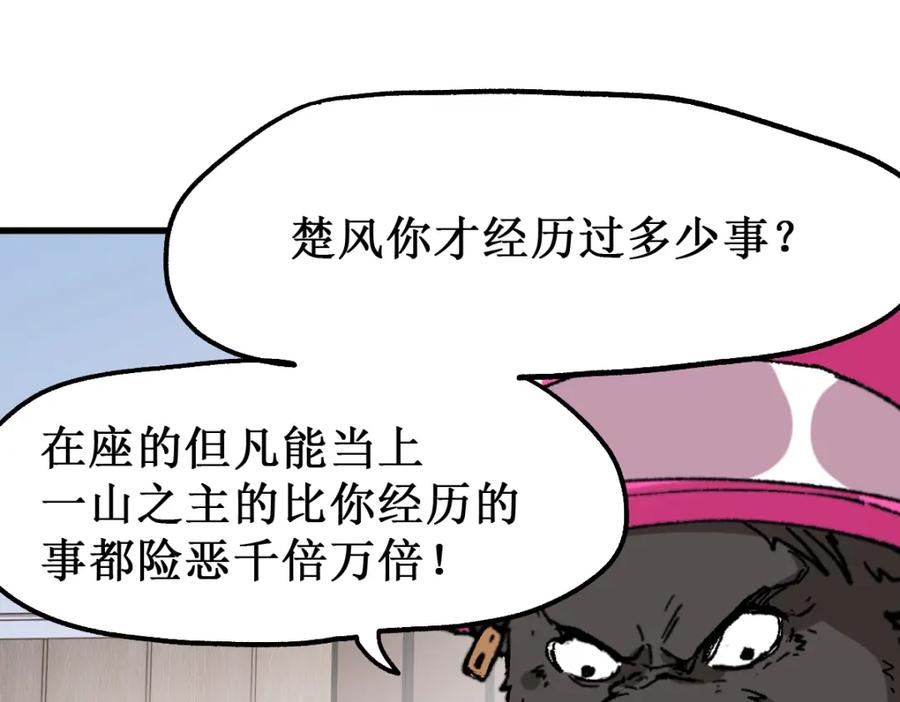 圣墟 第141话 暴揍 第48页