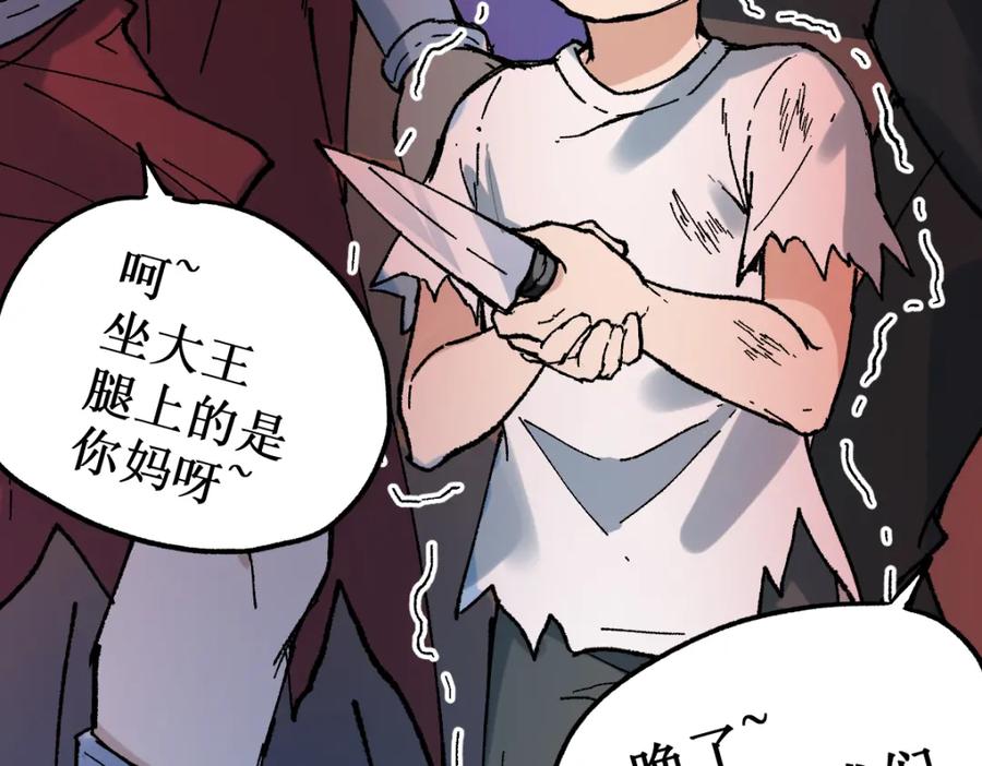 圣墟 第141话 暴揍 第78页