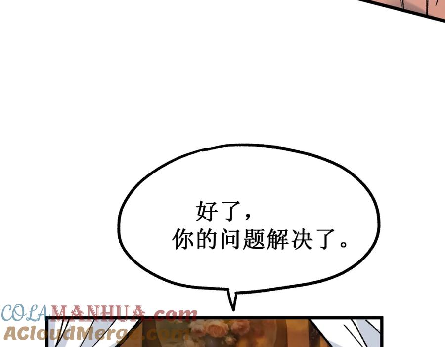 圣墟 第141话 暴揍 第101页