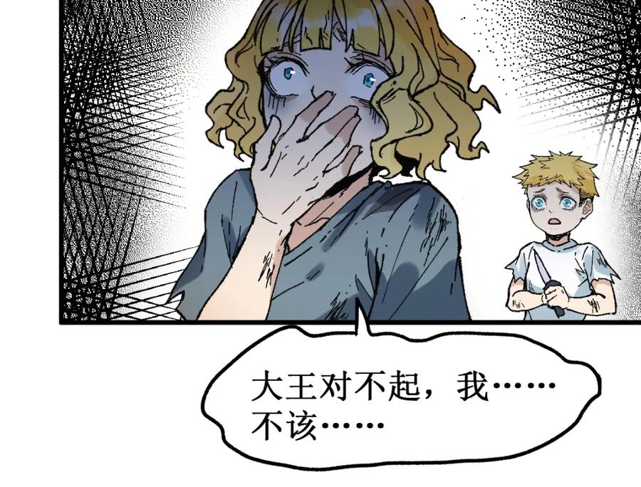 圣墟 第141话 暴揍 第96页