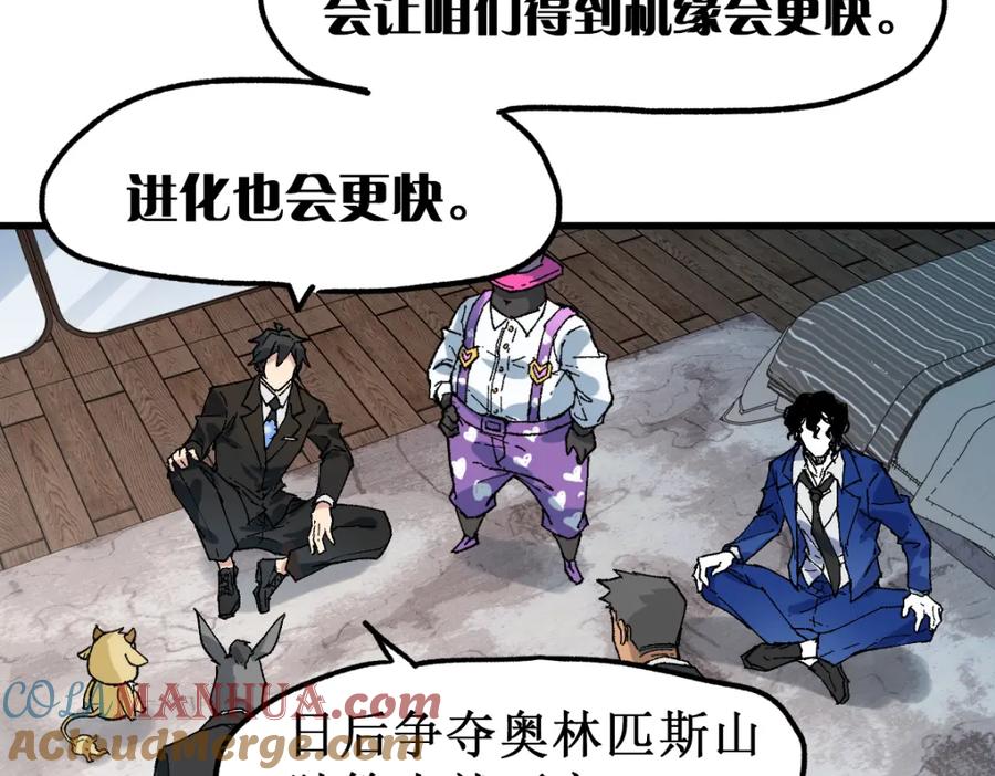 圣墟 第141话 暴揍 第41页