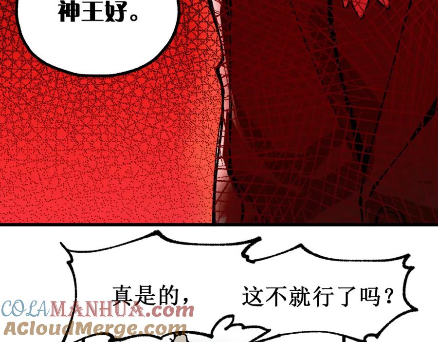 圣墟 第141话 暴揍 第17页