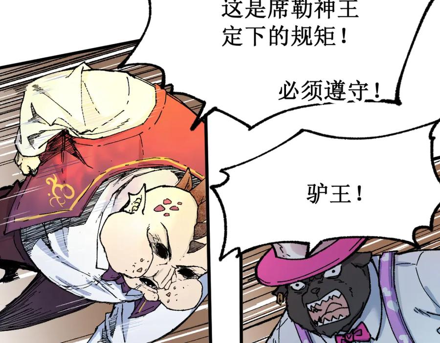 圣墟 第141话 暴揍 第114页
