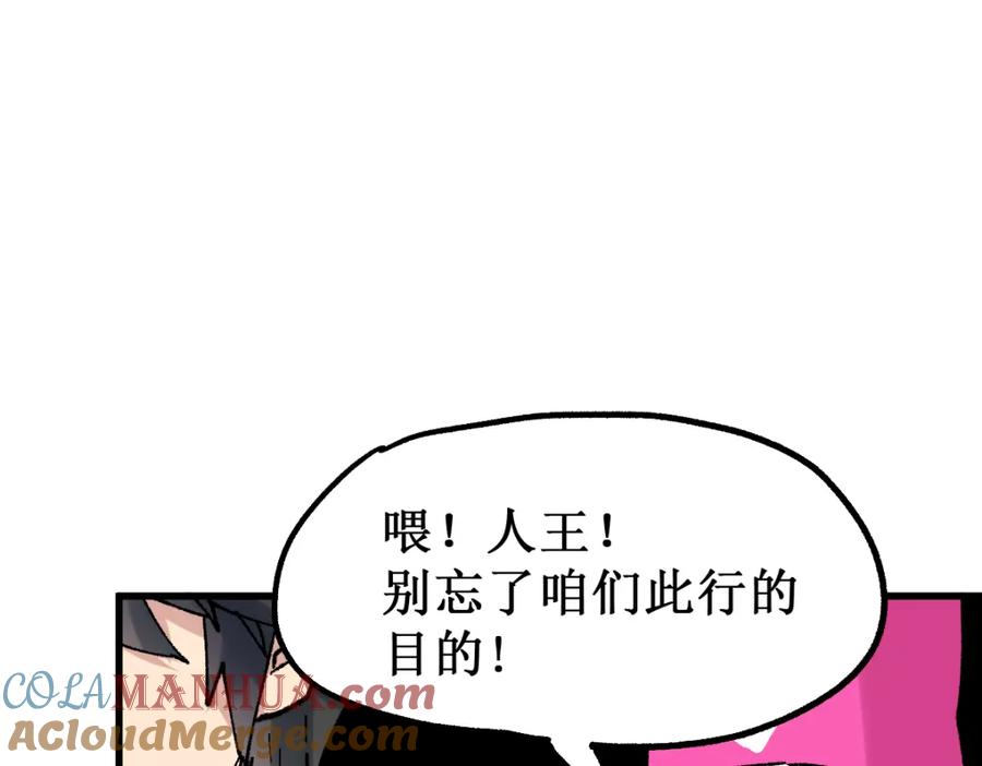 圣墟 第141话 暴揍 第5页