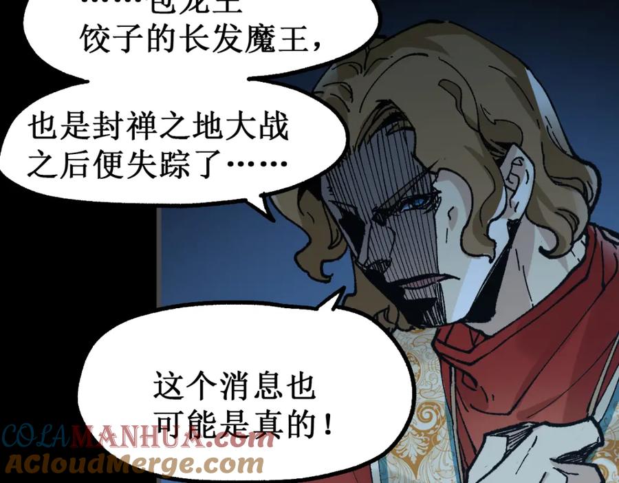 圣墟 第141话 暴揍 第29页
