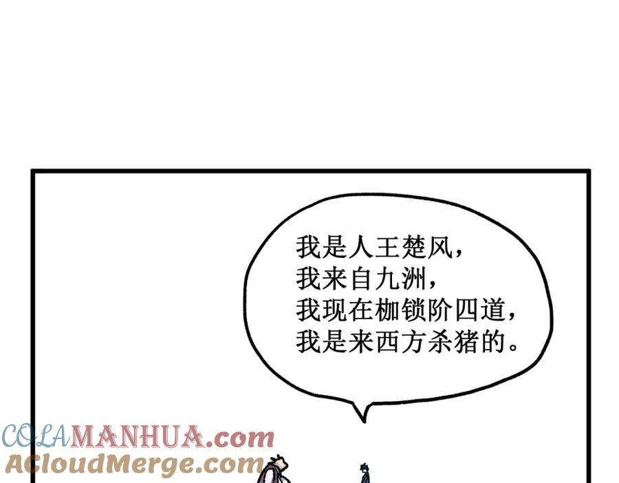 圣墟 第141话 暴揍 第173页