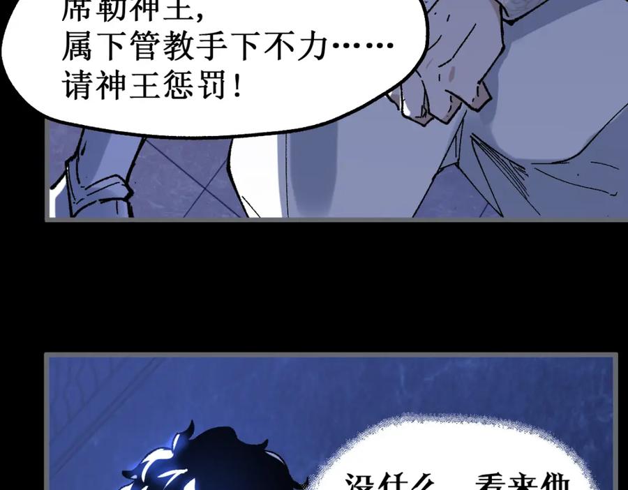 圣墟 第142话 暴揍 第96页