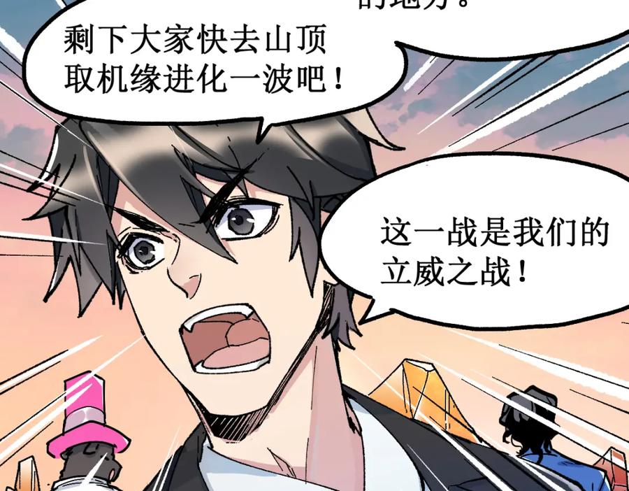 圣墟 第142话 暴揍 第147页