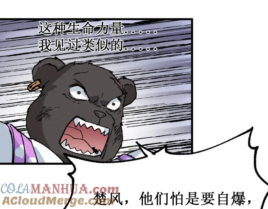 圣墟 第142话 暴揍 第49页