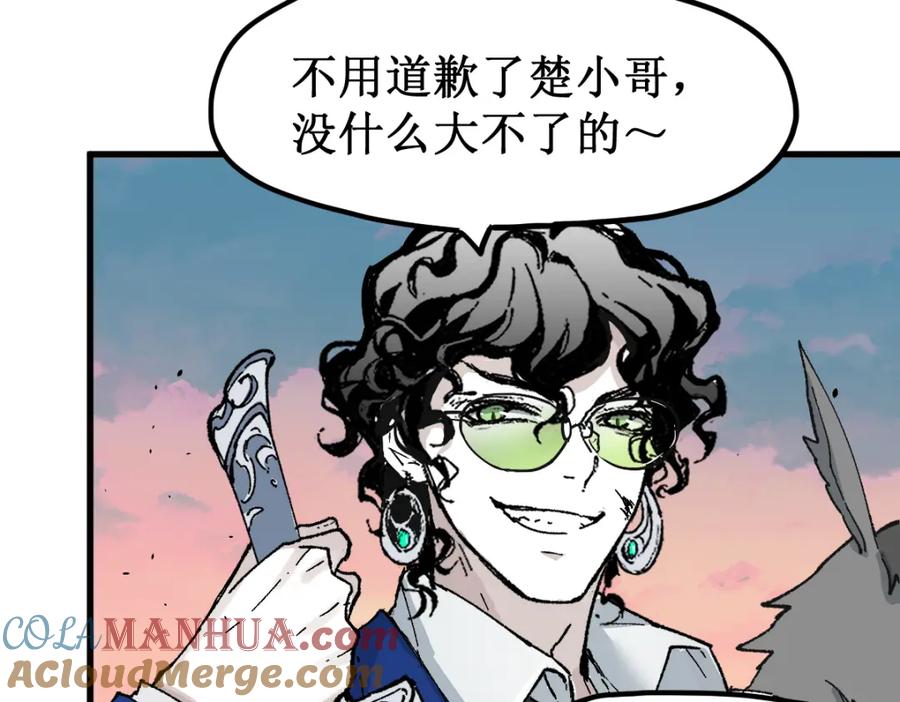 圣墟 第142话 暴揍 第133页