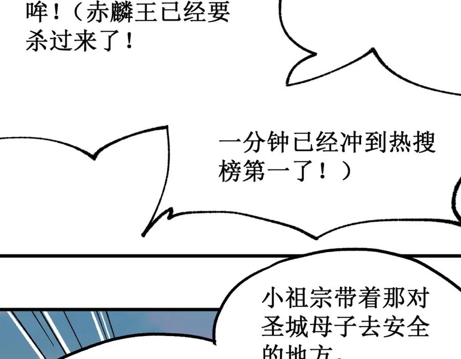 圣墟 第142话 暴揍 第146页