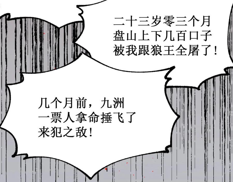 圣墟 第142话 暴揍 第22页