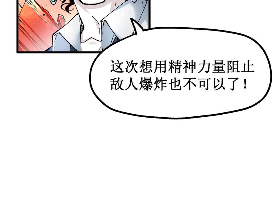 圣墟 第143话 食材来袭？ 第129页