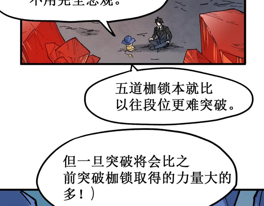 圣墟 第143话 食材来袭？ 第17页