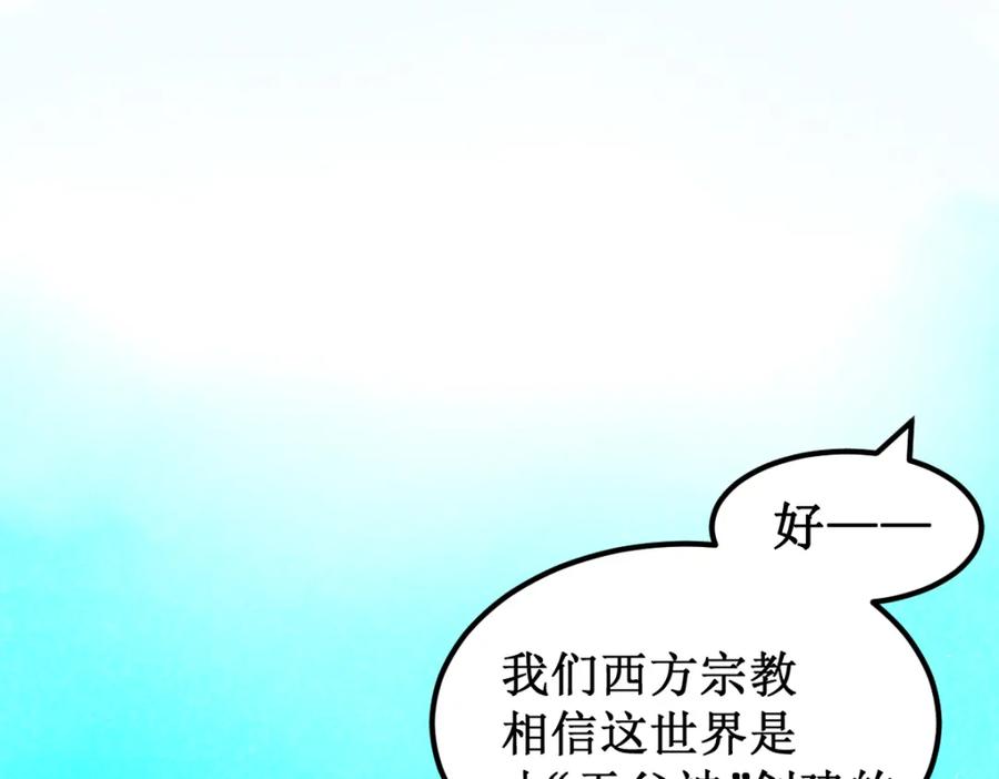 圣墟 第143话 食材来袭？ 第69页
