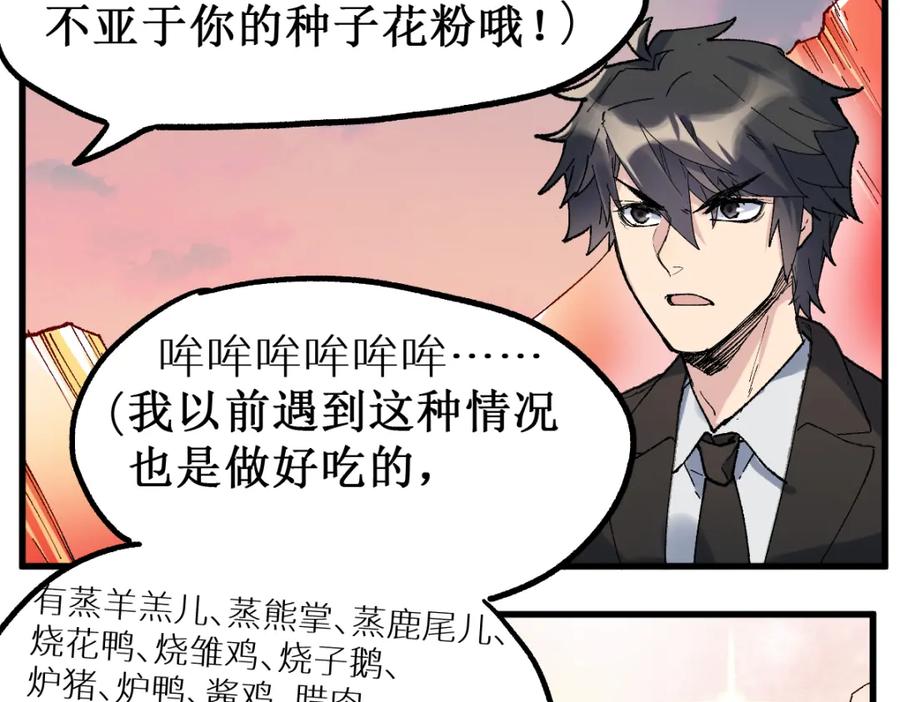 圣墟 第143话 食材来袭？ 第24页