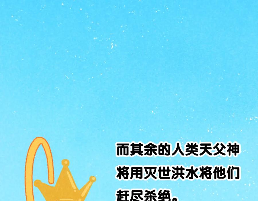 圣墟 第143话 食材来袭？ 第78页