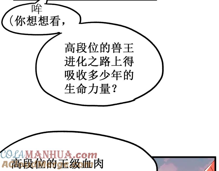 圣墟 第143话 食材来袭？ 第23页