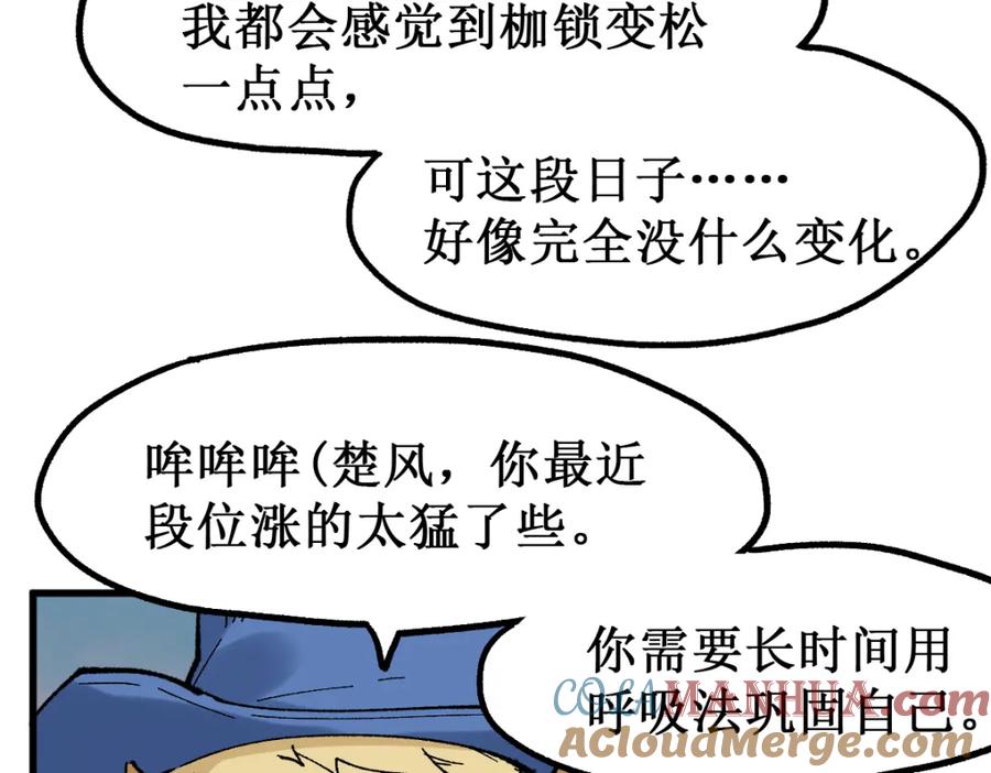 圣墟 第143话 食材来袭？ 第7页
