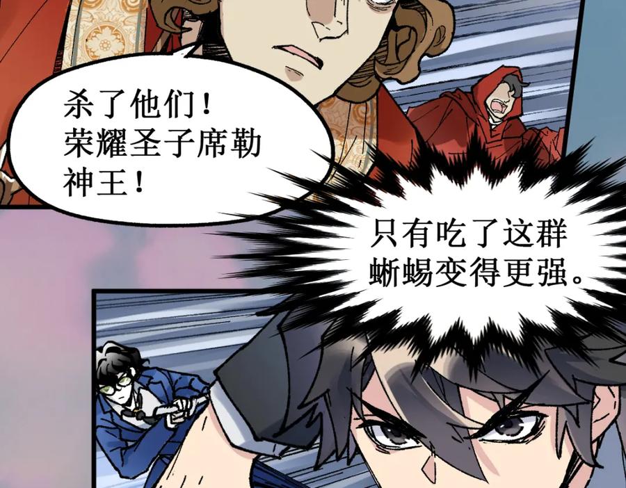 圣墟 第143话 食材来袭？ 第142页