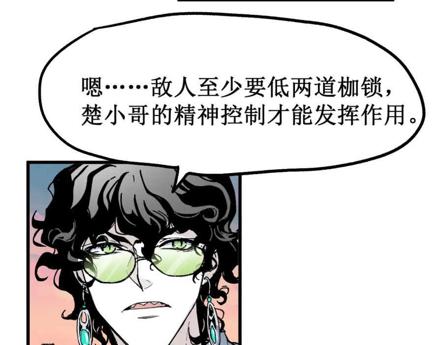 圣墟 第143话 食材来袭？ 第128页