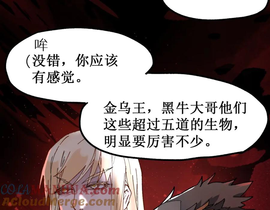 圣墟 第143话 食材来袭？ 第19页