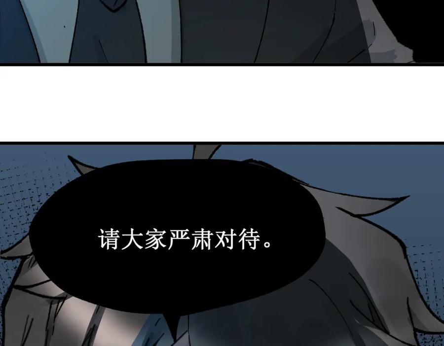 圣墟 第143话 食材来袭？ 第137页