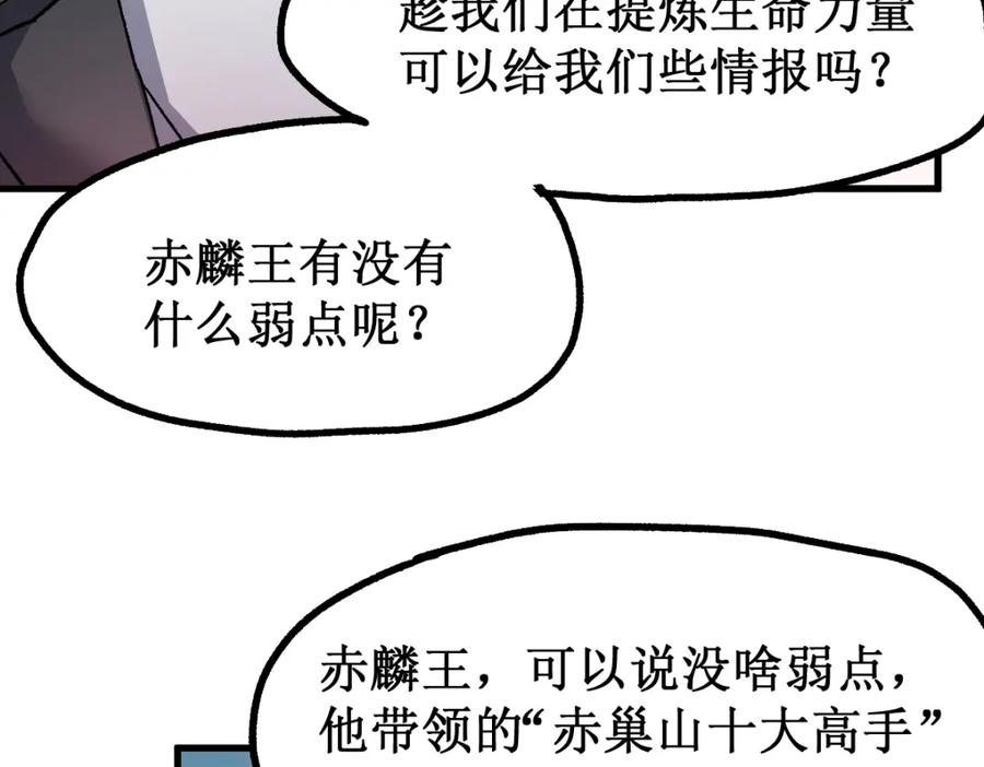 圣墟 第143话 食材来袭？ 第62页