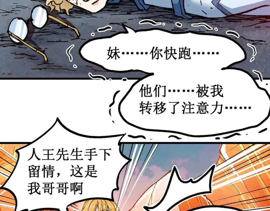 圣墟 第143话 食材来袭？ 第45页