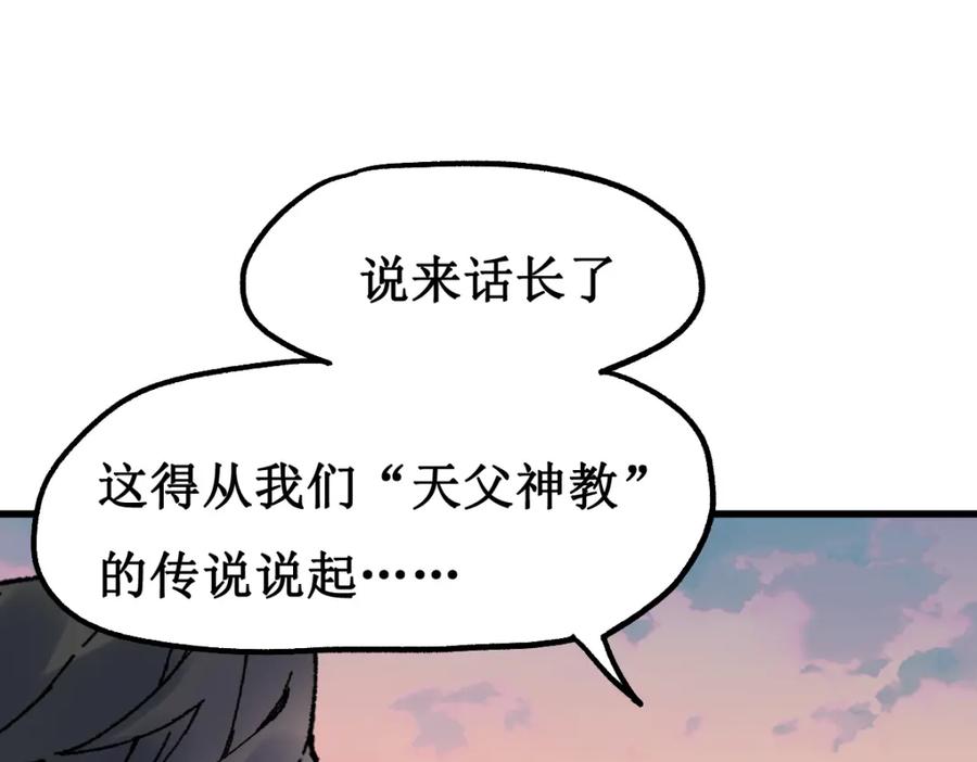 圣墟 第143话 食材来袭？ 第66页