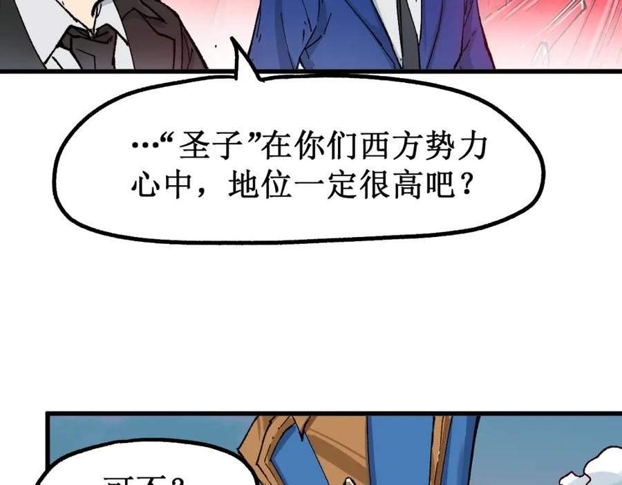 圣墟 第143话 食材来袭？ 第108页