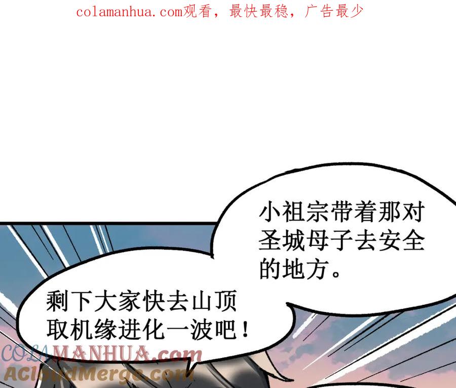 圣墟 第143话 食材来袭？ 第1页