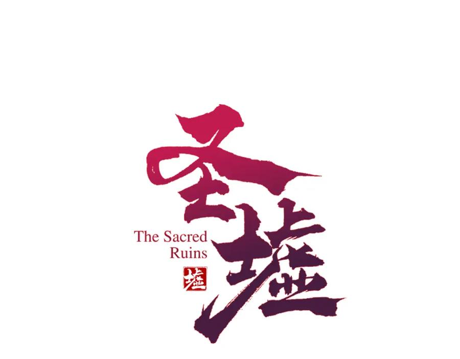圣墟 第143话 食材来袭？ 第40页