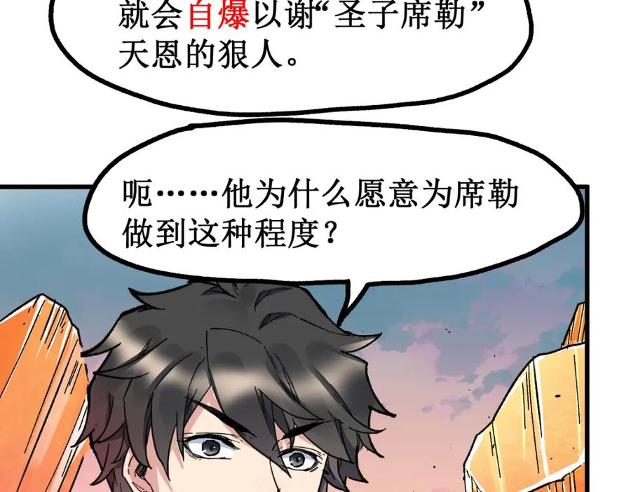圣墟 第143话 食材来袭？ 第64页